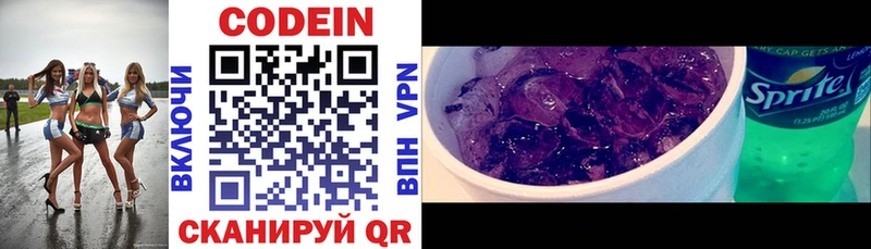 Кодеин Purple Drank  Нестеров 